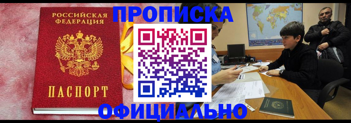 прописка 2025 в Кировграде