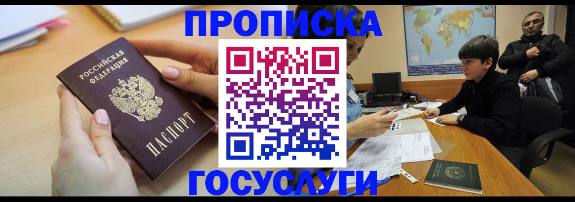 прописка гарантия в Кировграде