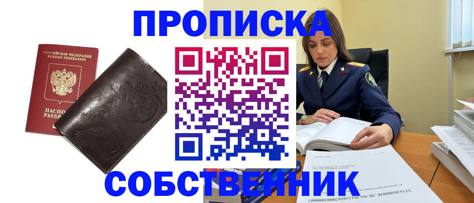 прописка для школы в Кировграде