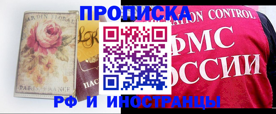 прописка в Кировграде